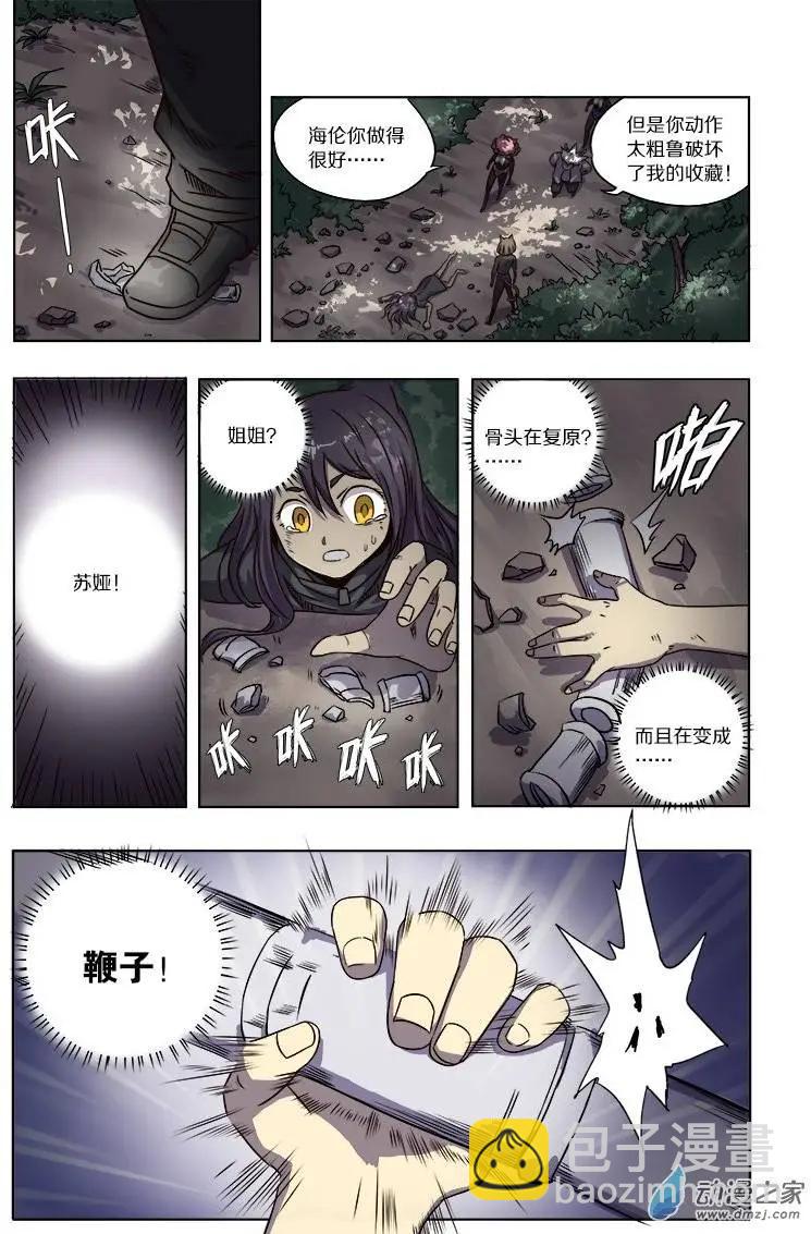 《基因猎人》第55回 猫之复仇（下） 第8页