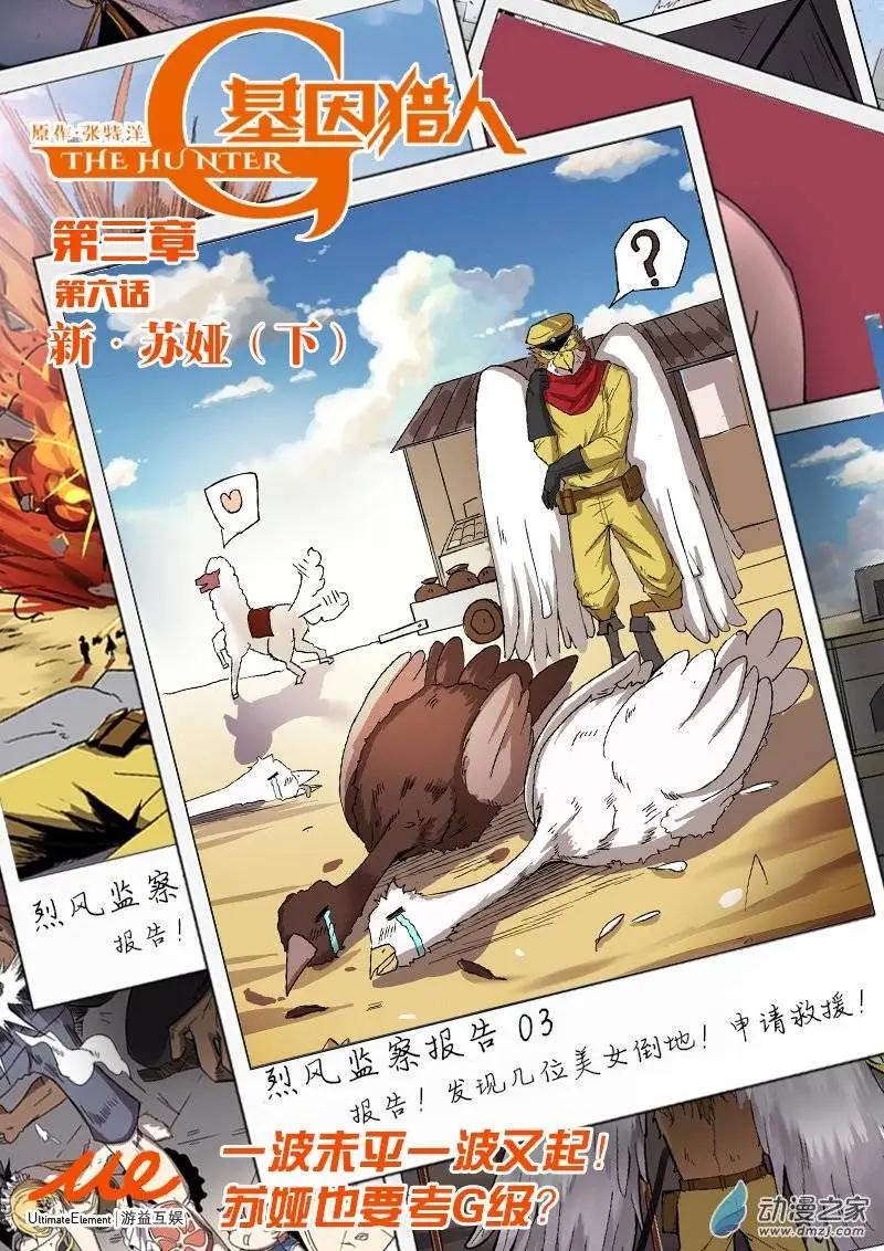 《基因猎人》第58回 新·苏娅（下） 第1页