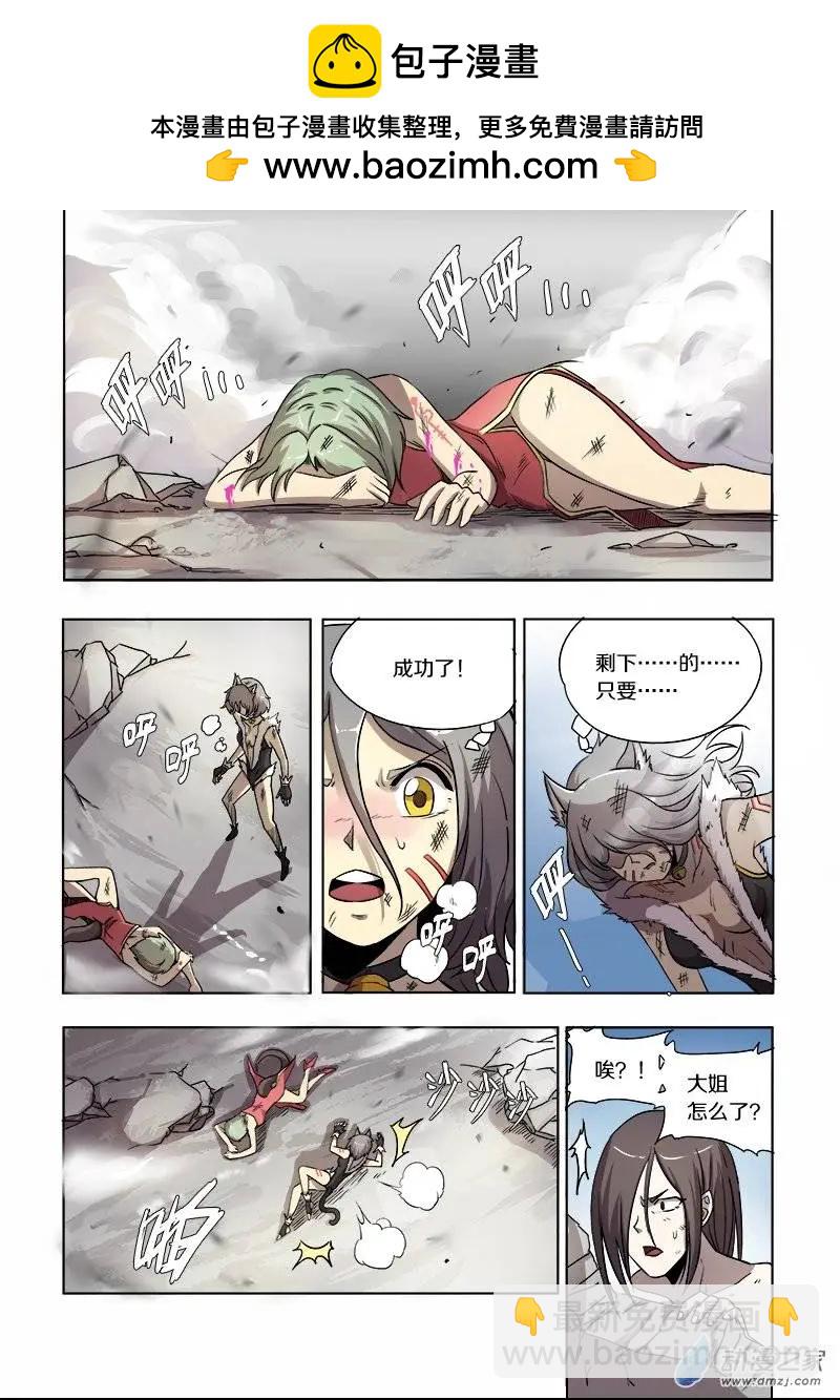 《基因猎人》第58回 新·苏娅（下） 第2页