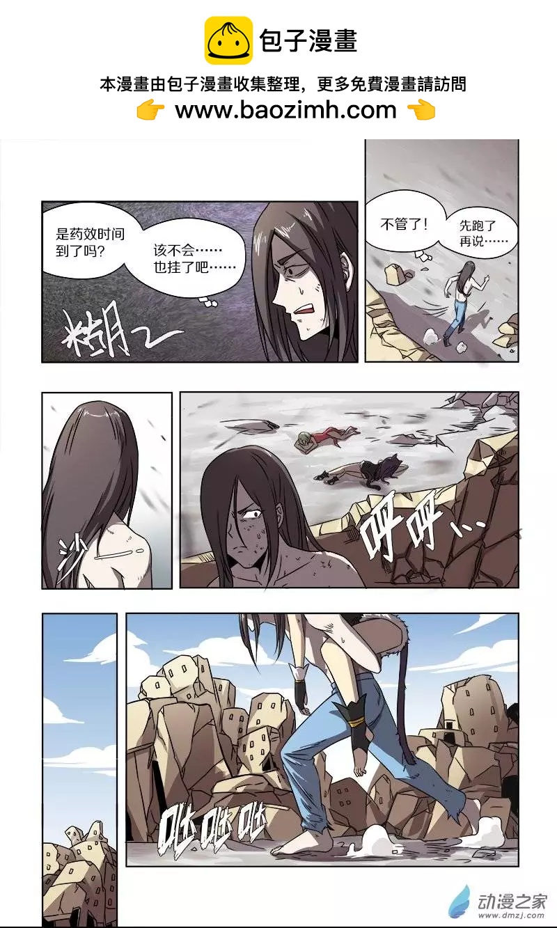 《基因猎人》第58回 新·苏娅（下） 第3页