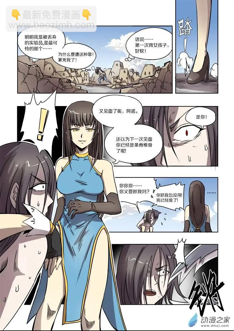 《基因猎人》第58回 新·苏娅（下） 第4页