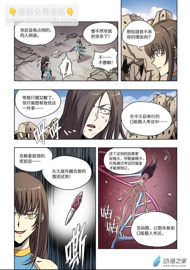 《基因猎人》第58回 新·苏娅（下） 第5页