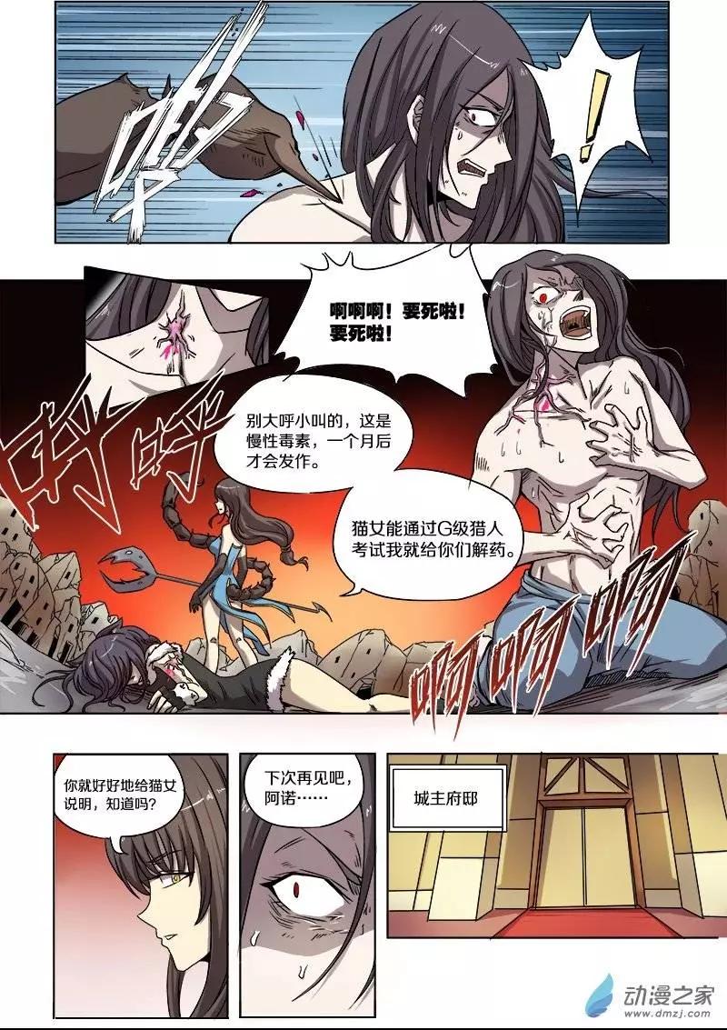 《基因猎人》第58回 新·苏娅（下） 第6页