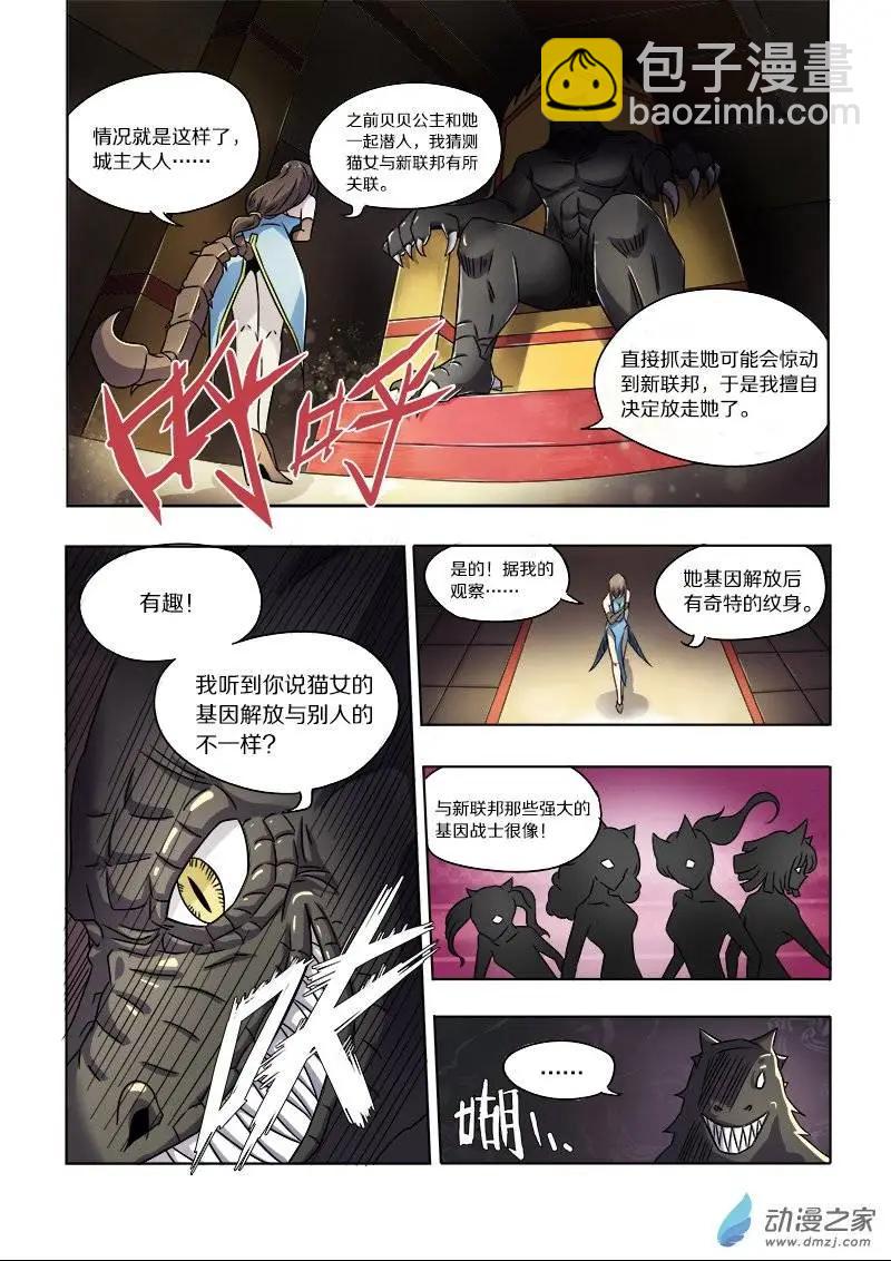 《基因猎人》第58回 新·苏娅（下） 第7页
