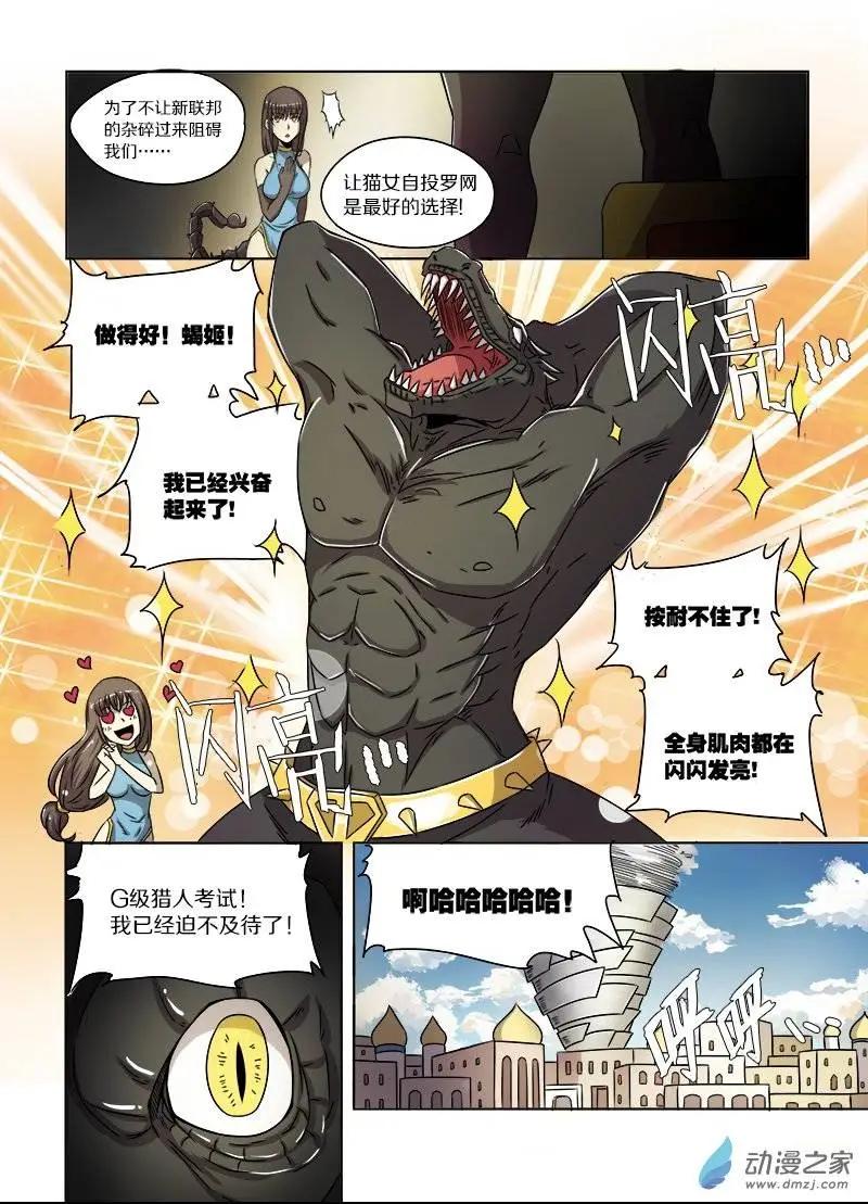 《基因猎人》第58回 新·苏娅（下） 第8页