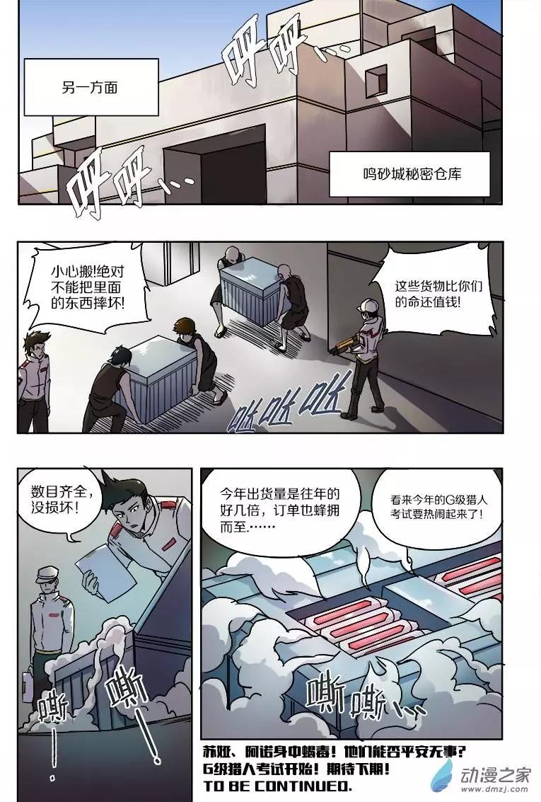 《基因猎人》第58回 新·苏娅（下） 第9页