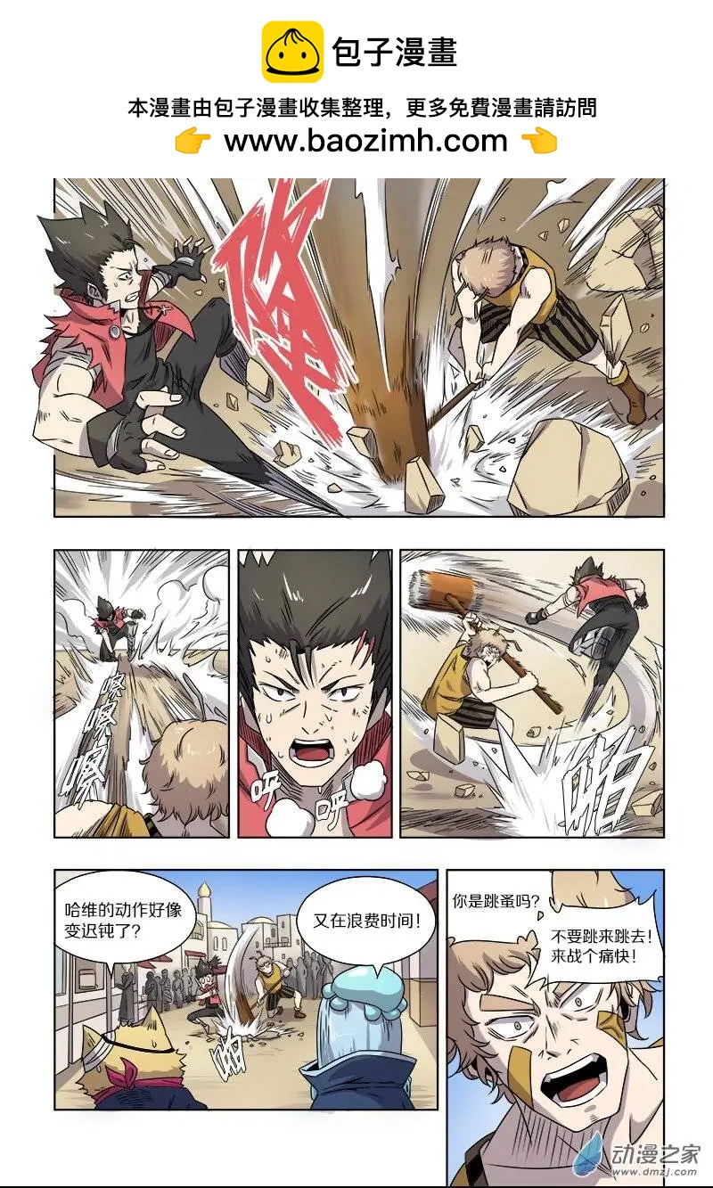 《基因猎人》第59回 荒人危机（上） 第2页