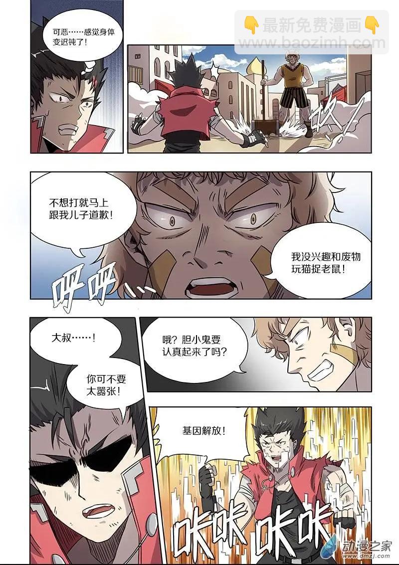 《基因猎人》第59回 荒人危机（上） 第3页