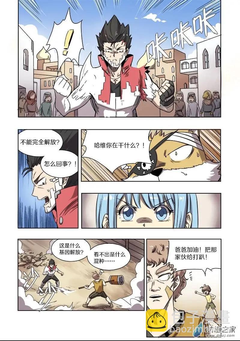 《基因猎人》第59回 荒人危机（上） 第4页