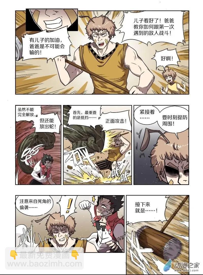 《基因猎人》第59回 荒人危机（上） 第5页