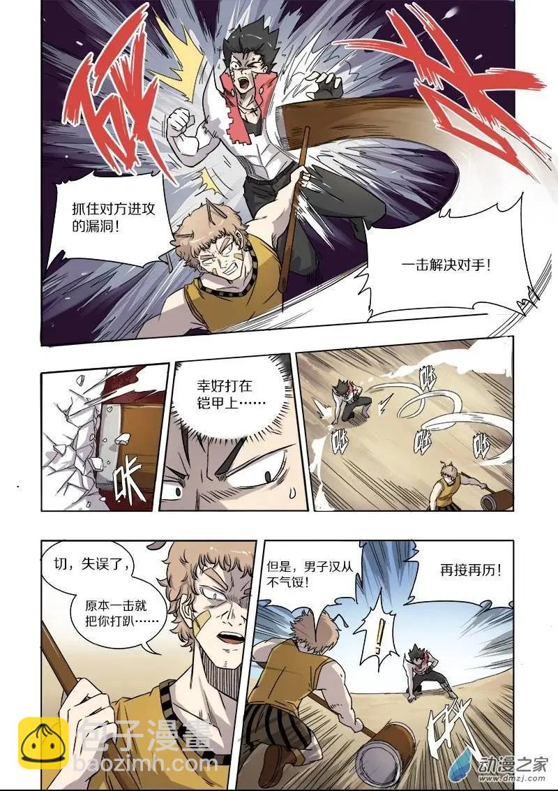 《基因猎人》第59回 荒人危机（上） 第6页