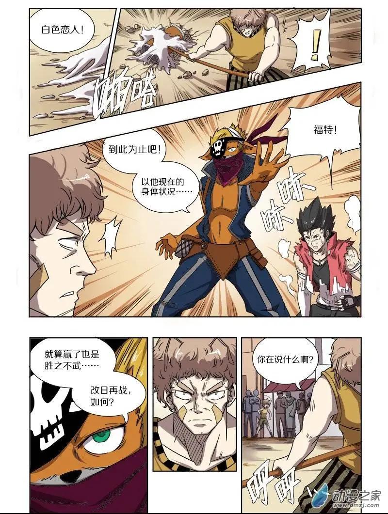 《基因猎人》第59回 荒人危机（上） 第7页