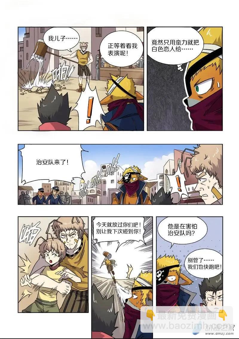 《基因猎人》第59回 荒人危机（上） 第8页