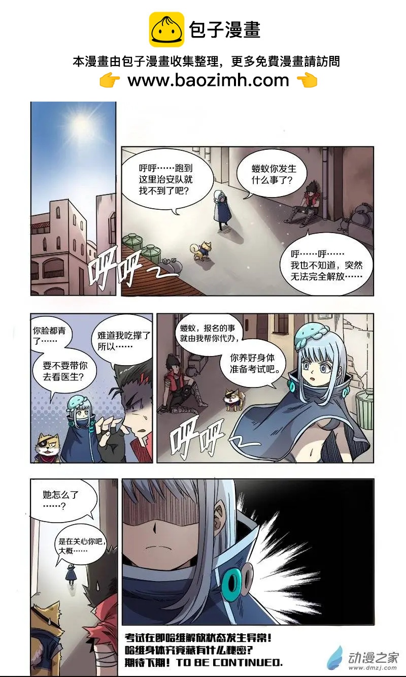 《基因猎人》第59回 荒人危机（上） 第9页