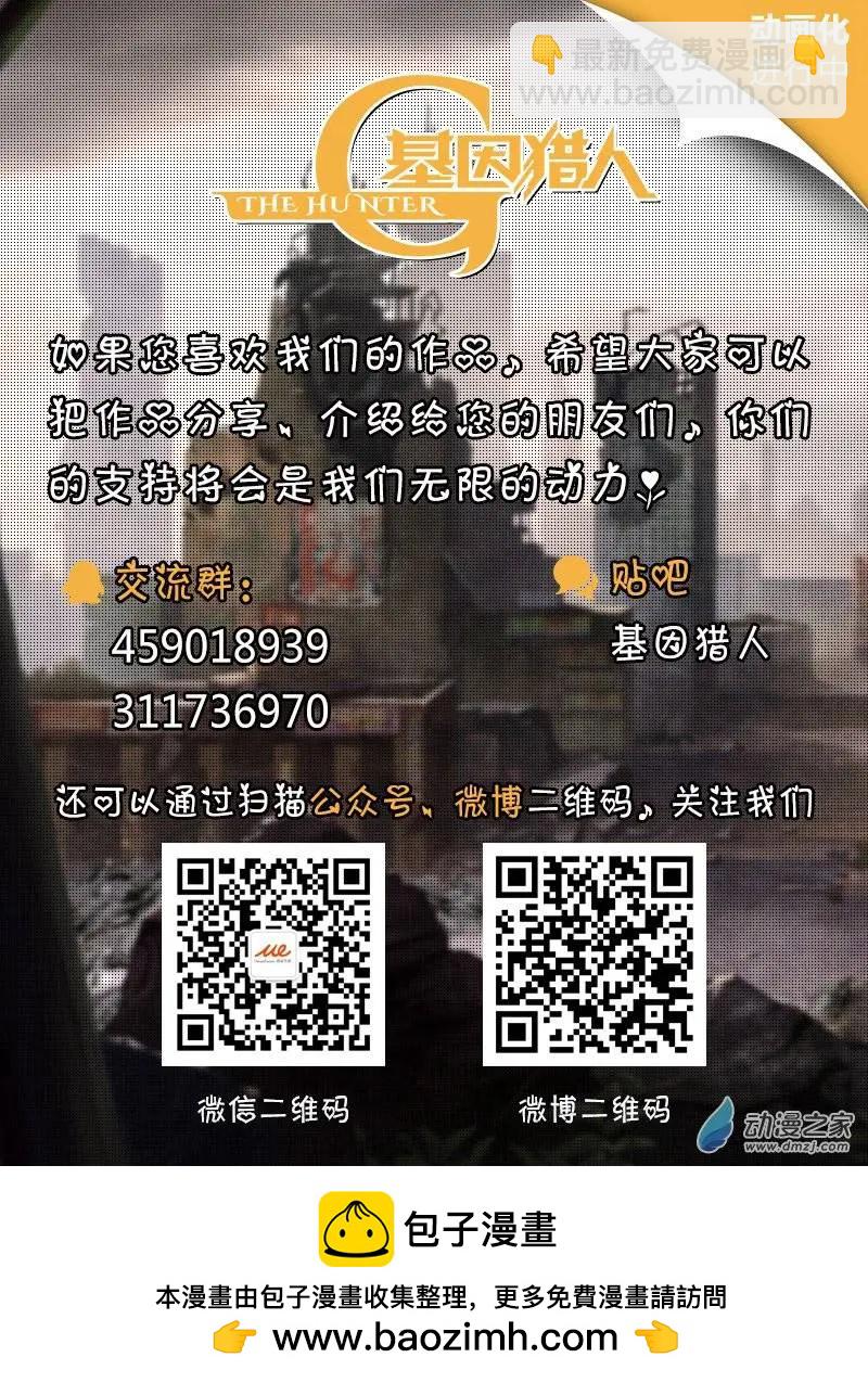 《基因猎人》第60回 荒人危机（中） 第10页