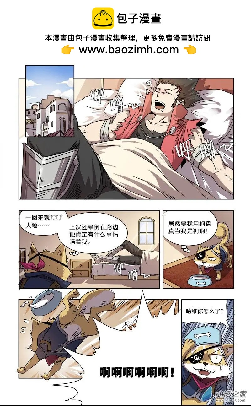 《基因猎人》第60回 荒人危机（中） 第2页