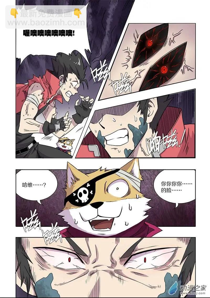 《基因猎人》第60回 荒人危机（中） 第3页