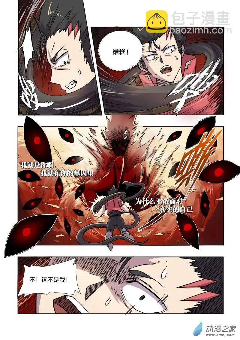 《基因猎人》第60回 荒人危机（中） 第5页
