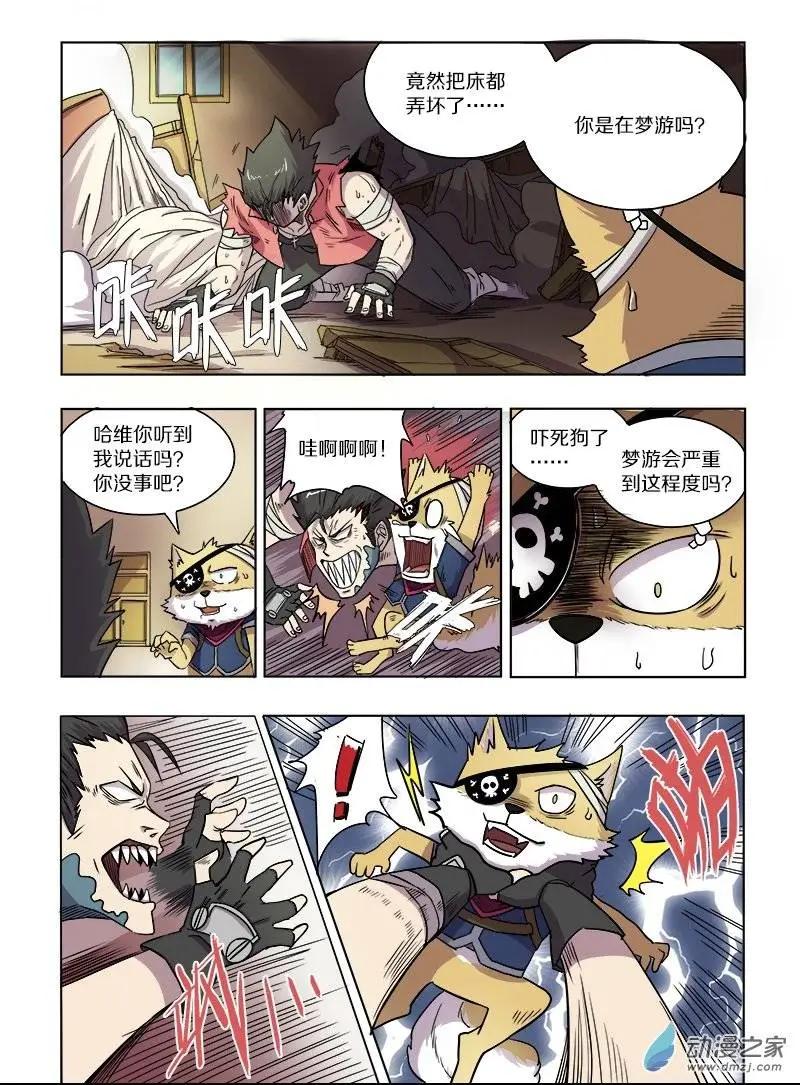 《基因猎人》第60回 荒人危机（中） 第6页