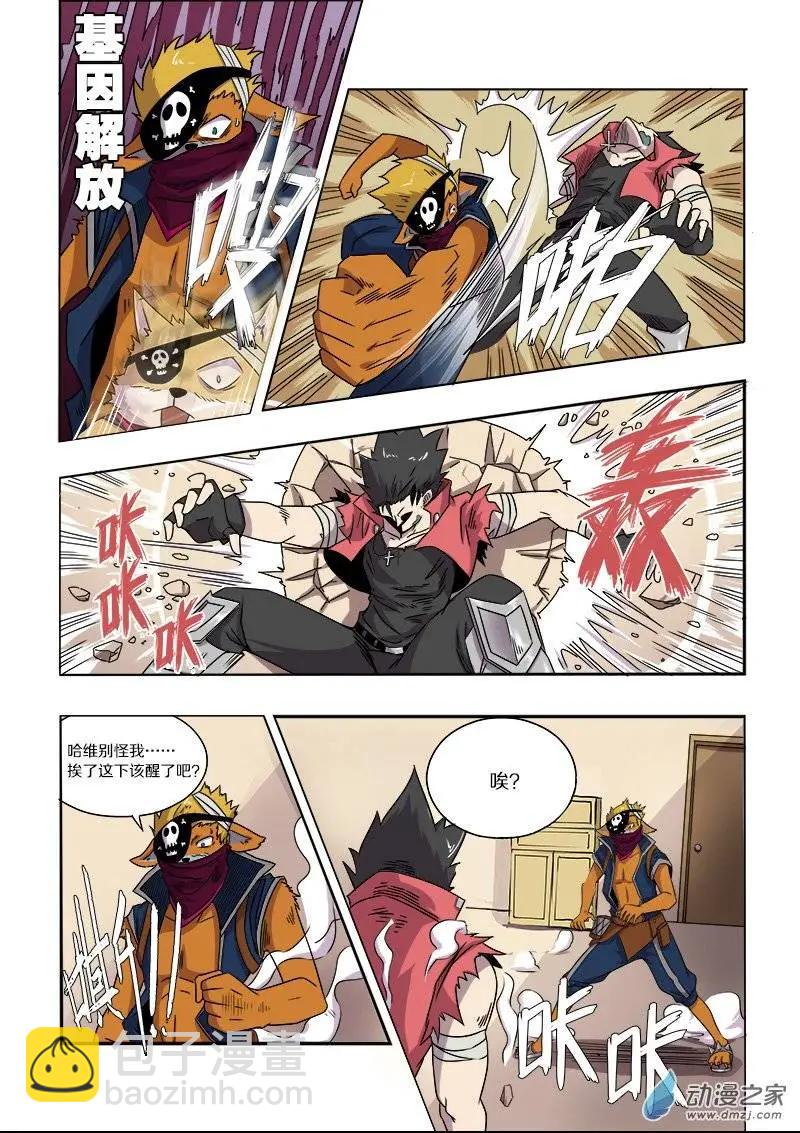 《基因猎人》第60回 荒人危机（中） 第7页