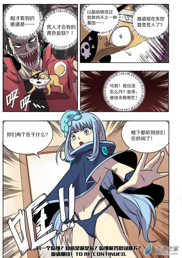 《基因猎人》第60回 荒人危机（中） 第9页