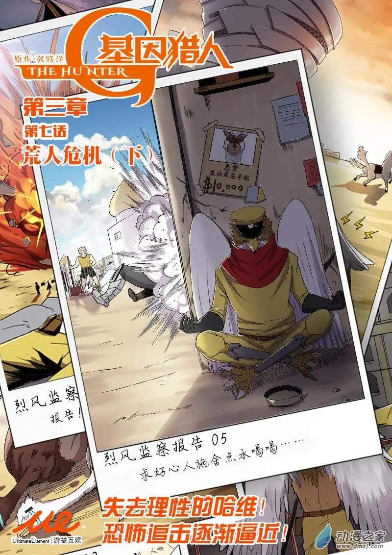 《基因猎人》第61回 荒人危机（下） 第1页
