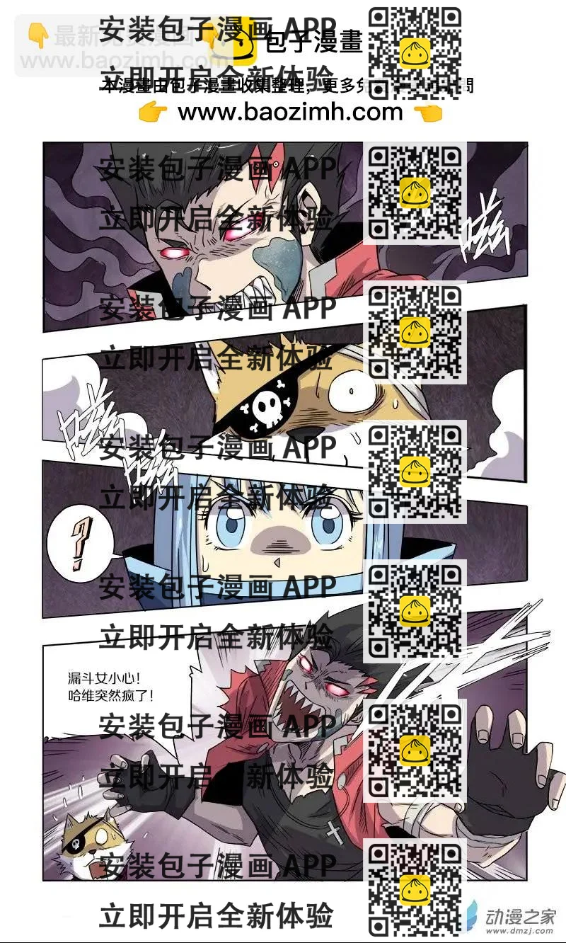 《基因猎人》第61回 荒人危机（下） 第2页