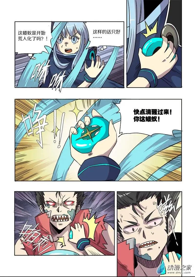 《基因猎人》第61回 荒人危机（下） 第5页