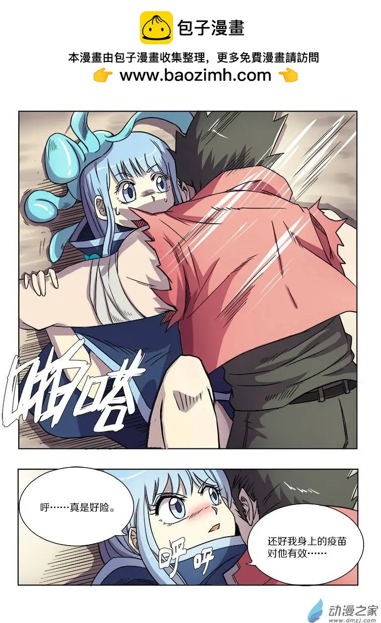 《基因猎人》第61回 荒人危机（下） 第6页