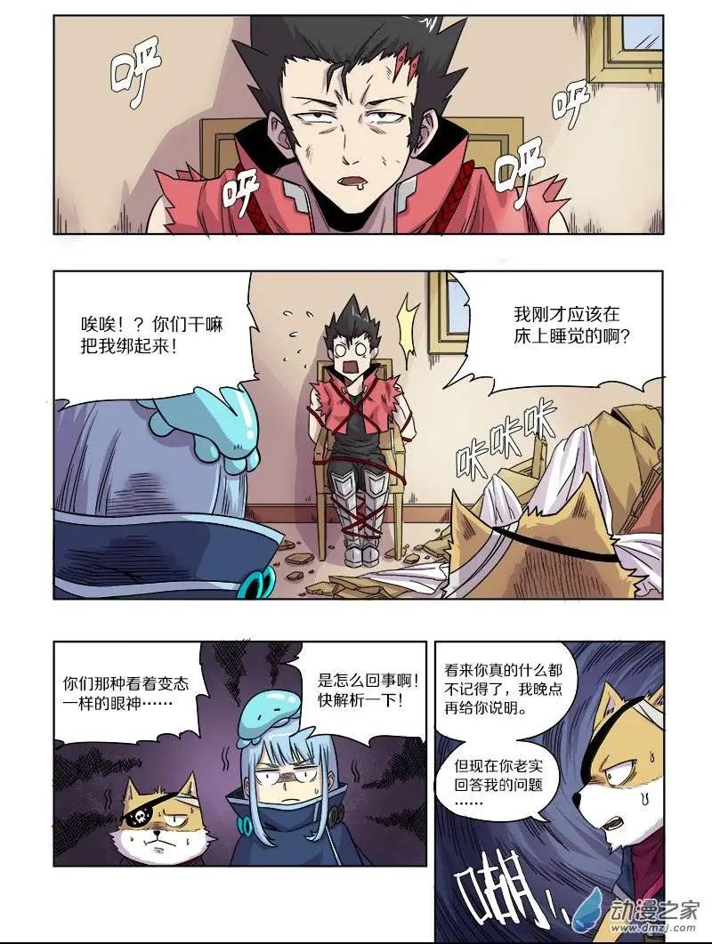 《基因猎人》第61回 荒人危机（下） 第7页