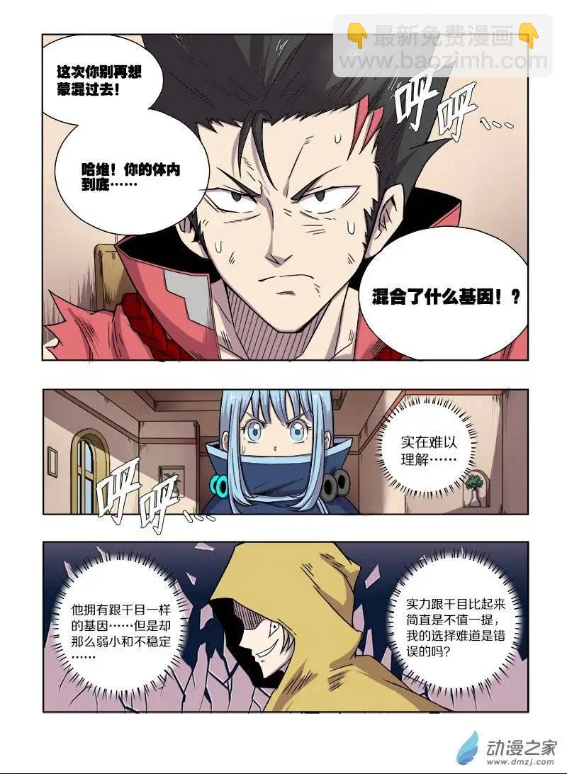 《基因猎人》第61回 荒人危机（下） 第8页