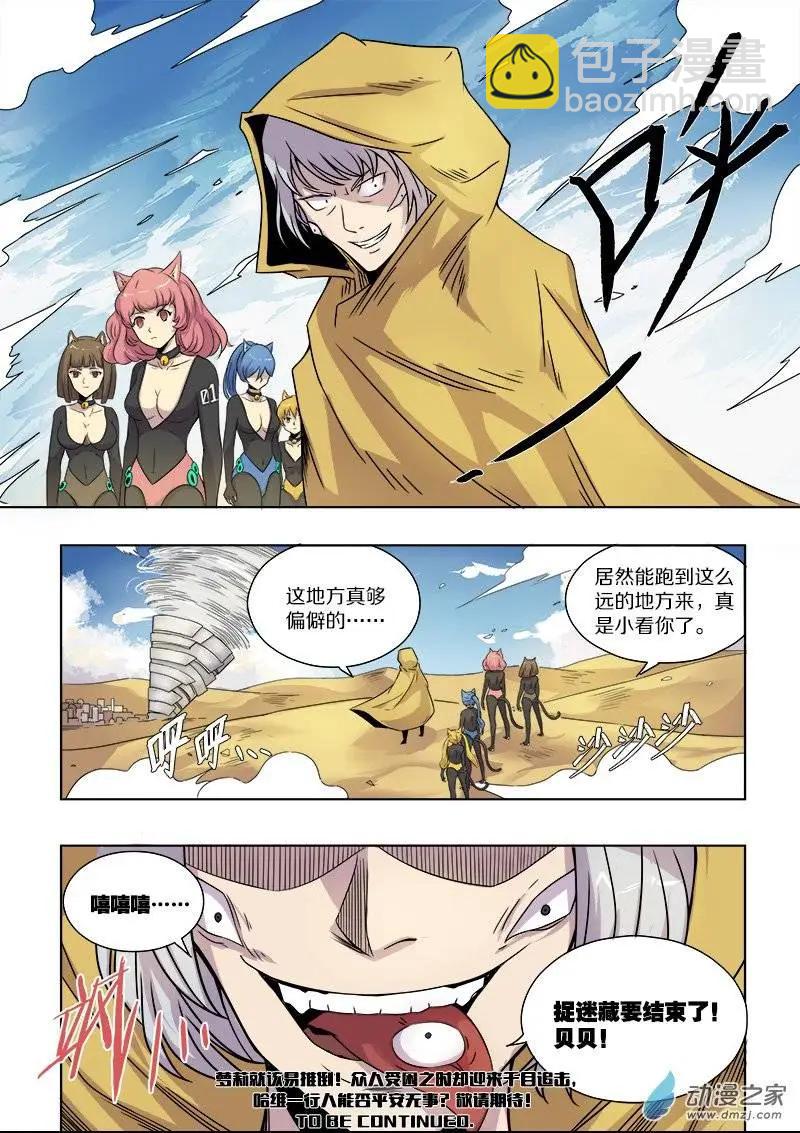 《基因猎人》第61回 荒人危机（下） 第9页