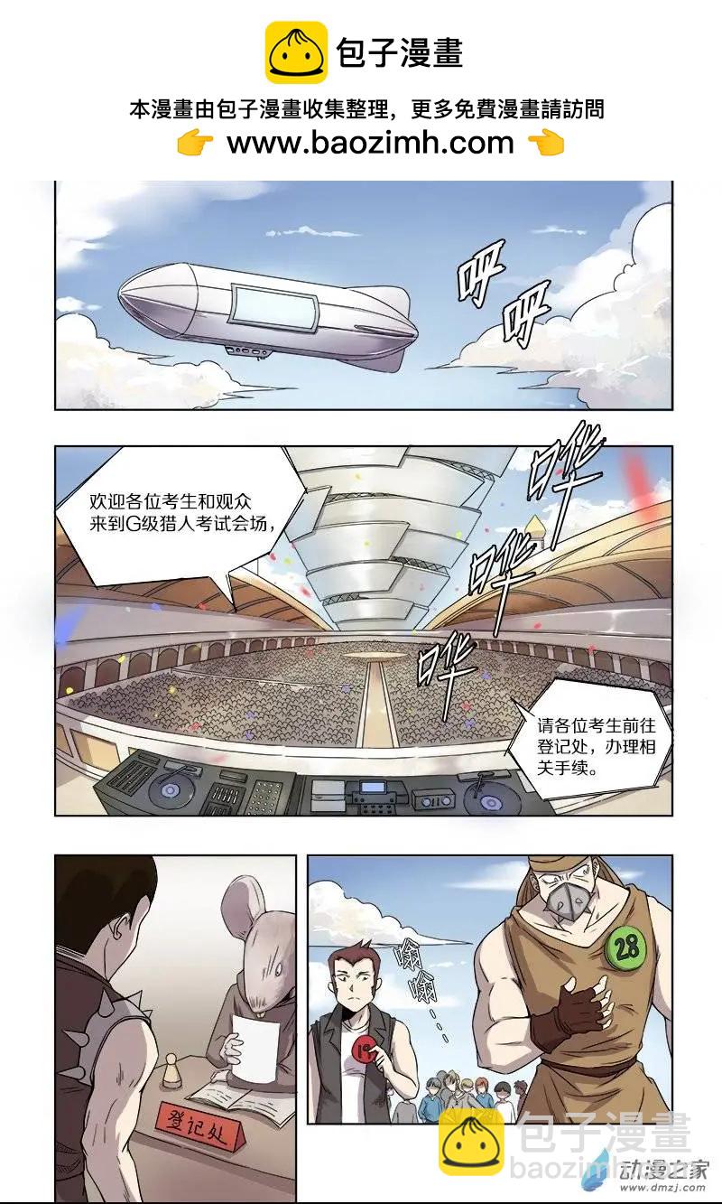 《基因猎人》第62回 迷宫与徽章（上） 第2页
