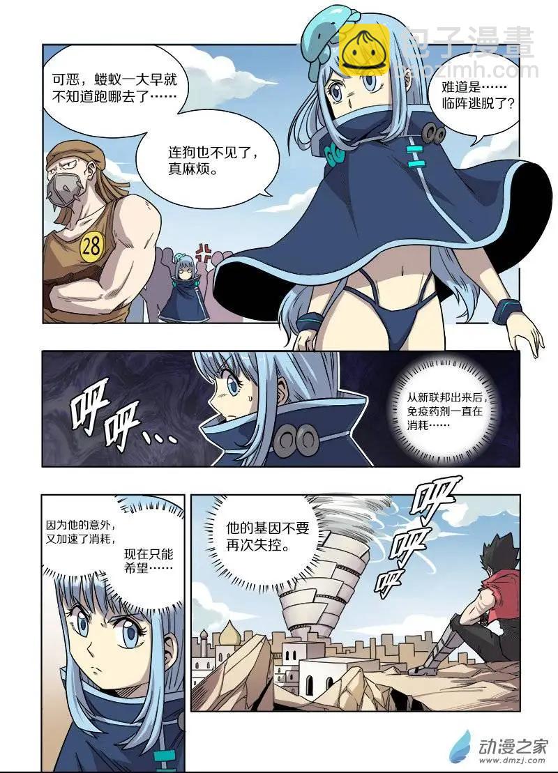 《基因猎人》第62回 迷宫与徽章（上） 第3页