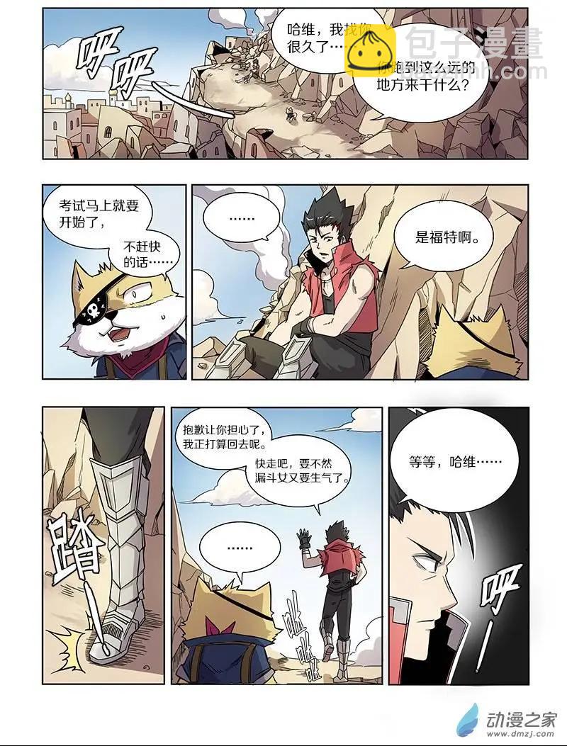 《基因猎人》第62回 迷宫与徽章（上） 第4页