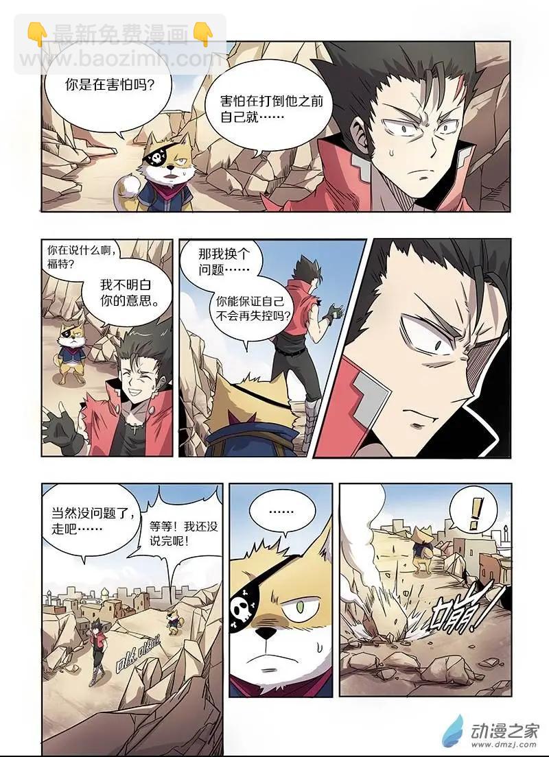 《基因猎人》第62回 迷宫与徽章（上） 第5页