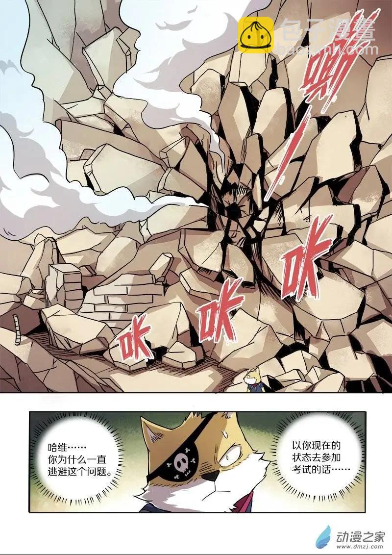《基因猎人》第62回 迷宫与徽章（上） 第6页