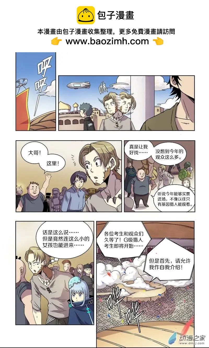 《基因猎人》第62回 迷宫与徽章（上） 第7页