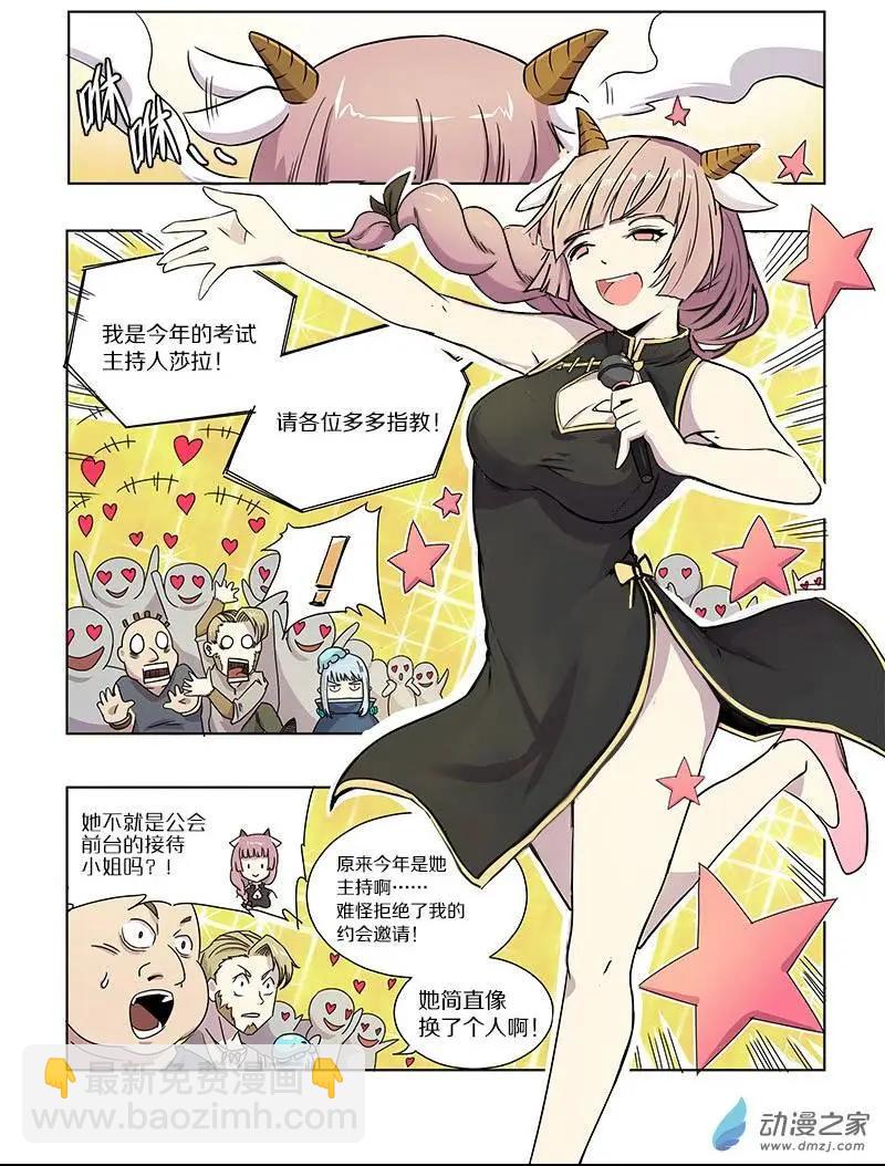 《基因猎人》第62回 迷宫与徽章（上） 第8页