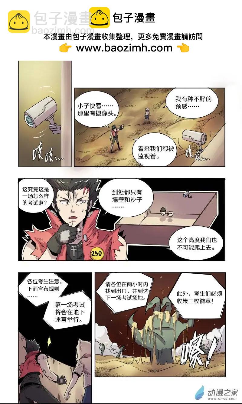 《基因猎人》第64回 迷宫与徽章（下） 第2页