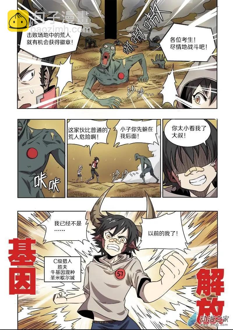 《基因猎人》第64回 迷宫与徽章（下） 第3页