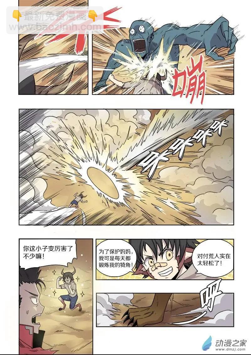 《基因猎人》第64回 迷宫与徽章（下） 第4页