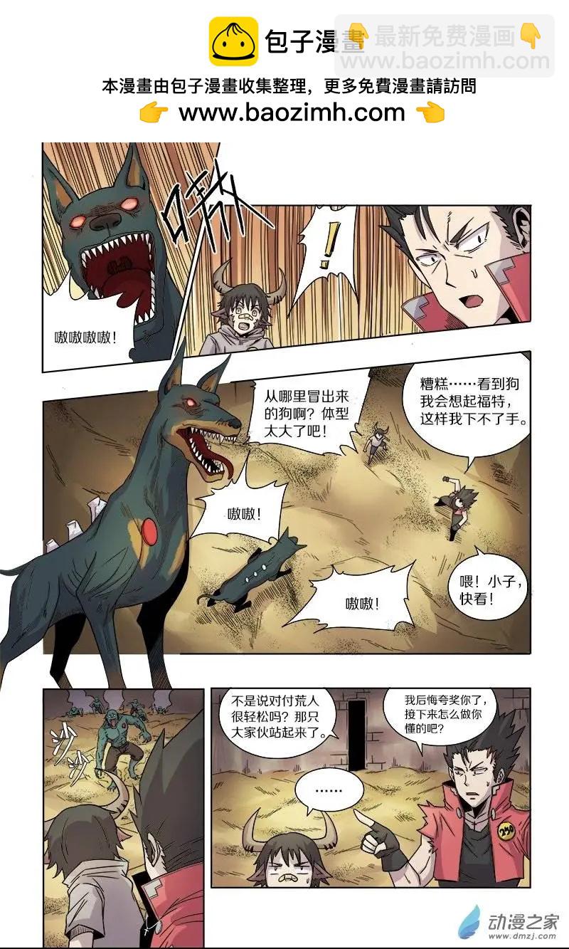 《基因猎人》第64回 迷宫与徽章（下） 第5页