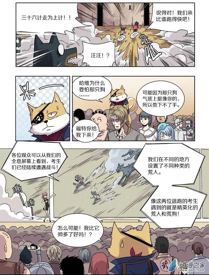 《基因猎人》第64回 迷宫与徽章（下） 第6页
