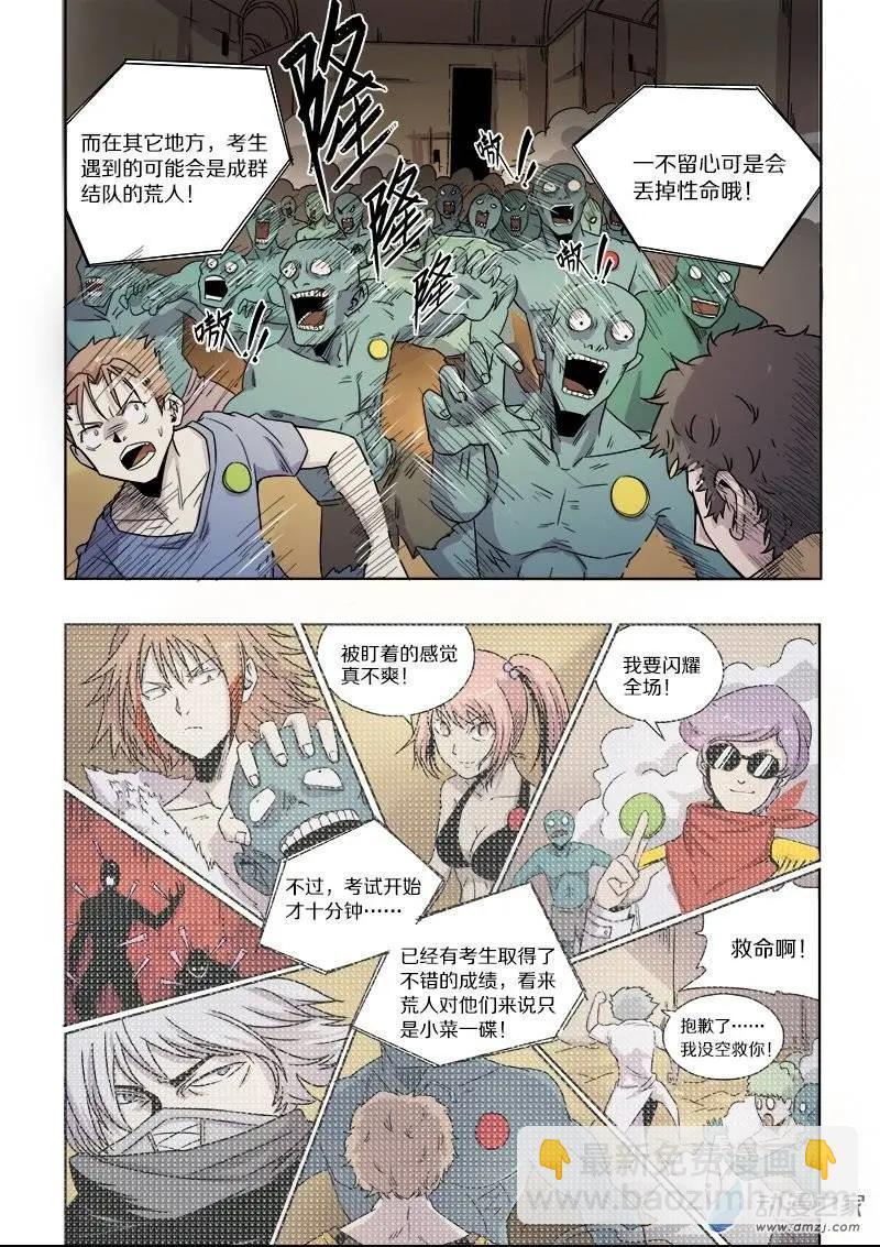 《基因猎人》第64回 迷宫与徽章（下） 第7页