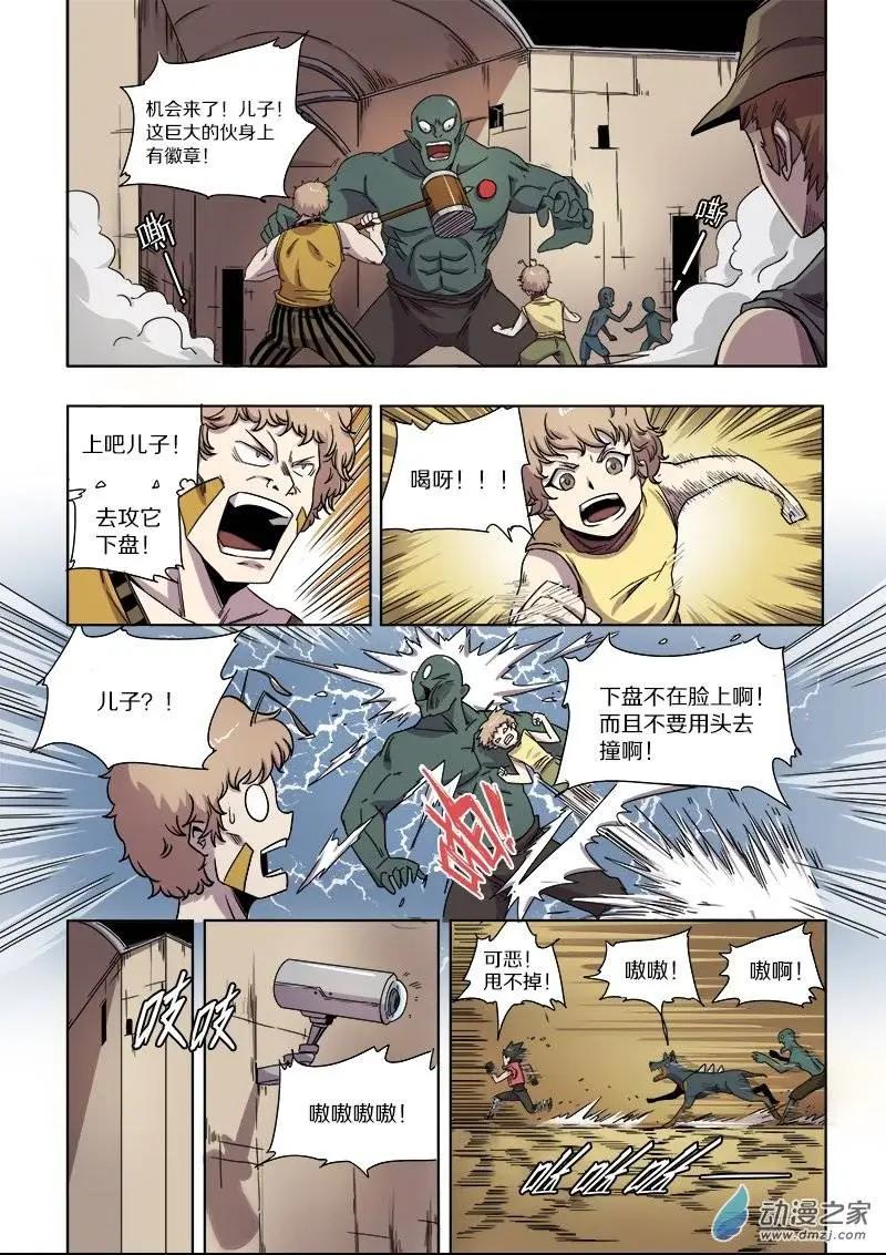 《基因猎人》第64回 迷宫与徽章（下） 第8页