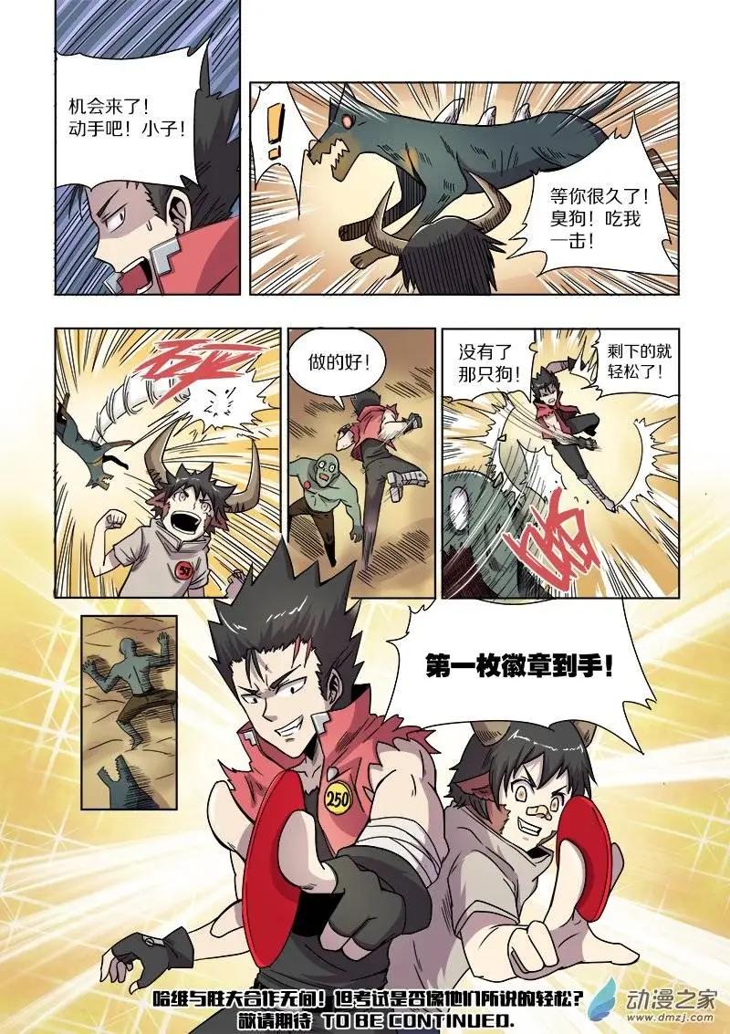 《基因猎人》第64回 迷宫与徽章（下） 第9页
