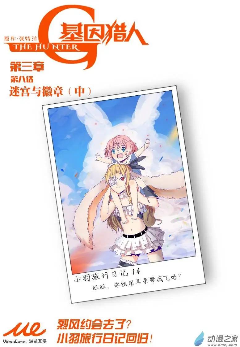 《基因猎人》第63回 迷宫与徽章（中） 第1页