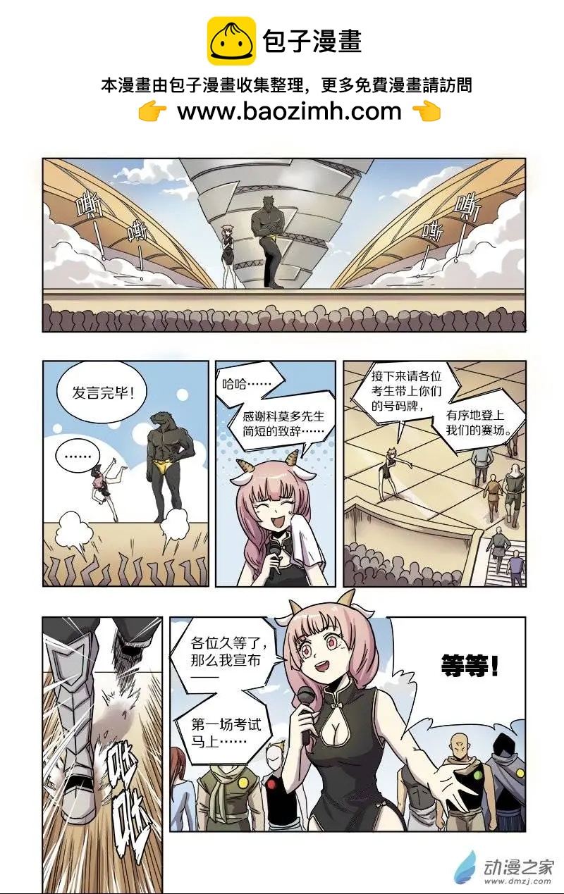 《基因猎人》第63回 迷宫与徽章（中） 第2页