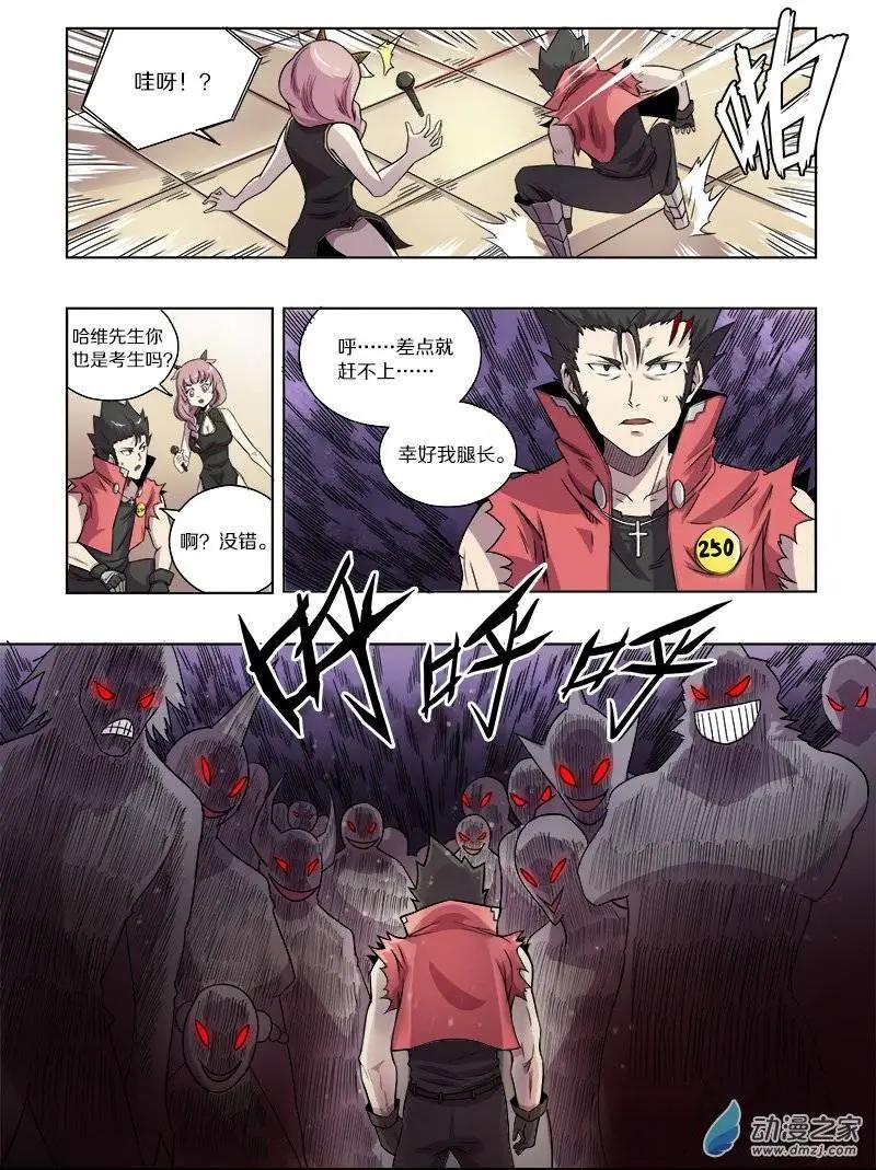 《基因猎人》第63回 迷宫与徽章（中） 第3页